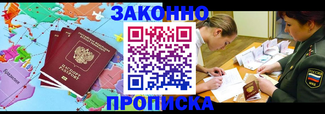 прописка гарантия в Острогожске