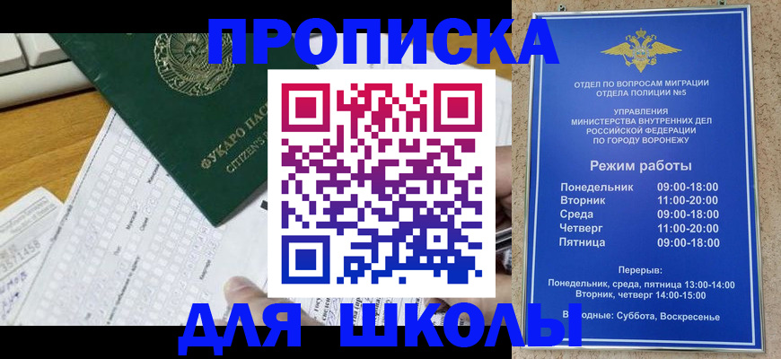 прописка регистрация в Острогожске
